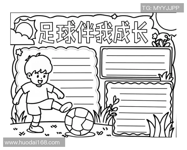 我与足球的三年级时光：快乐与成长的故事